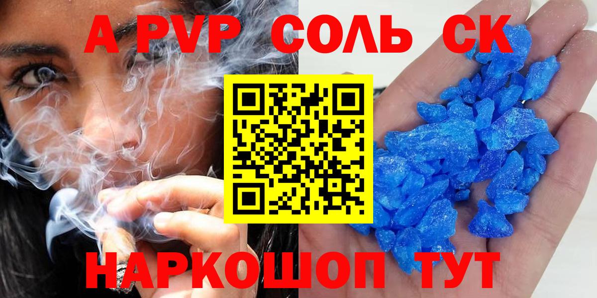 Альфа ПВП Соль  Alfa_PVP СК КРИС  продажа наркотиков  APVP мука  Арсеньев  Вход с VPN 