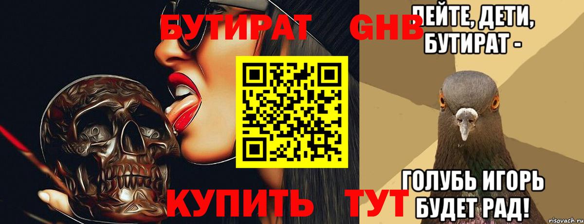 Бутират  БУТИРАТ вода  Вход с VPN  Арсеньев 