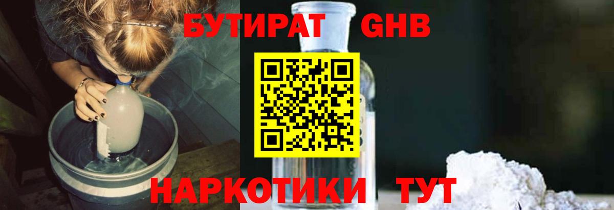 БУТИРАТ бутандиол Арсеньев