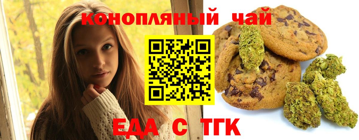 Еда ТГК конопля Арсеньев