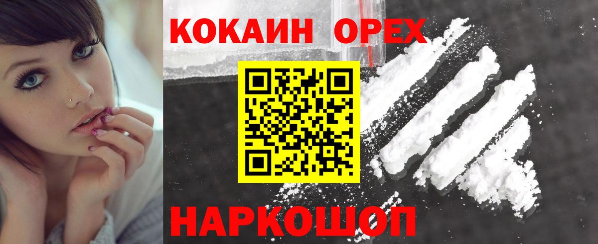 COCAIN Эквадор  Вход с VPN  Кокаин FishScale  КОКАИН  Арсеньев 