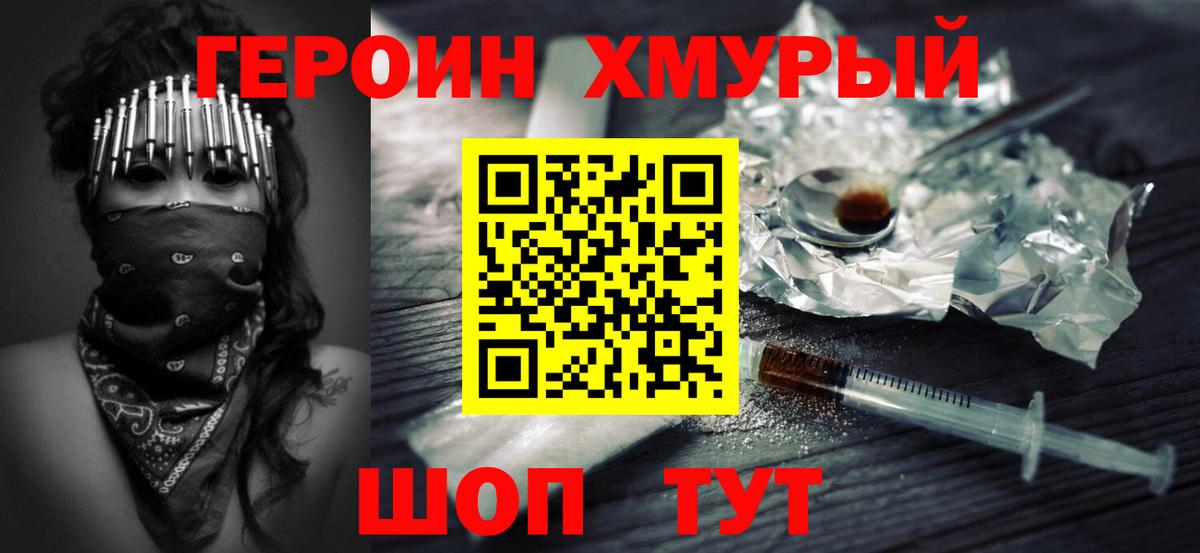 Героин герыч  Вход с VPN  Арсеньев 