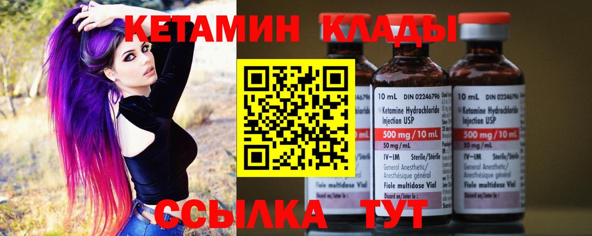 КЕТАМИН VHQ Арсеньев