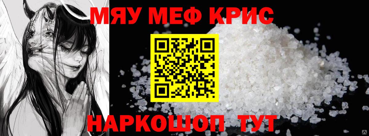 Мефедрон  МЯУ-МЯУ кристаллы  Вход с VPN  Арсеньев 