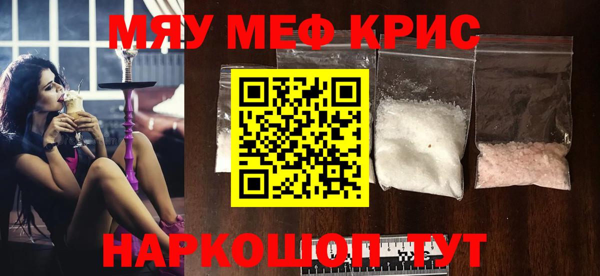 Меф мяу мяу кристаллы Арсеньев
