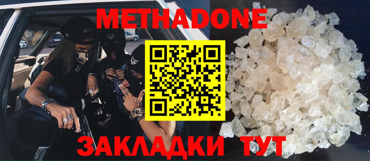 Арсеньев  Метадон белоснежный  МЕТАДОН methadone  Вход с VPN 