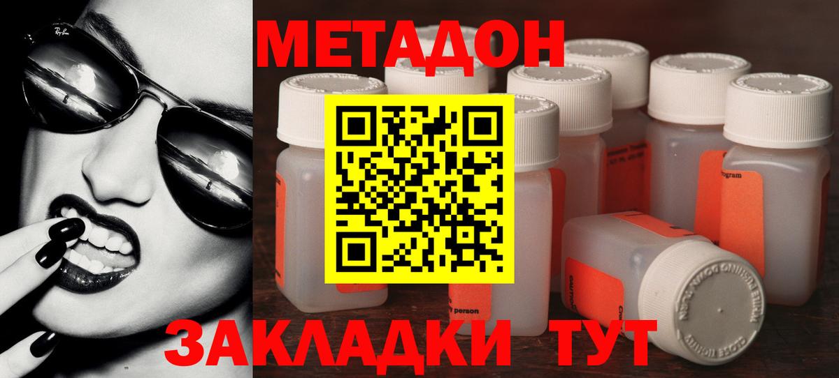 МЕТАДОН мёд Арсеньев