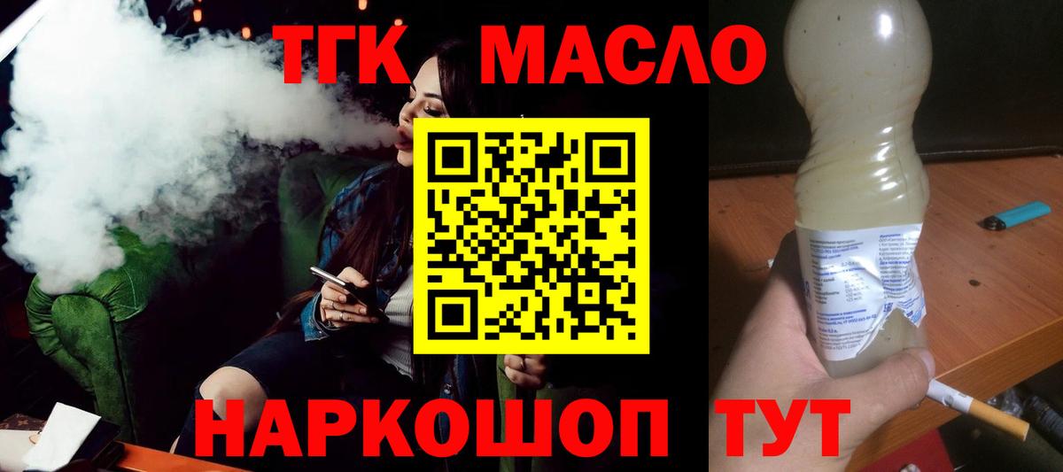 Дистиллят ТГК вейп с тгк  Вход с VPN  Арсеньев  Дистиллят ТГК концентрат 